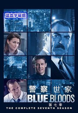 警察世家第七季第08集