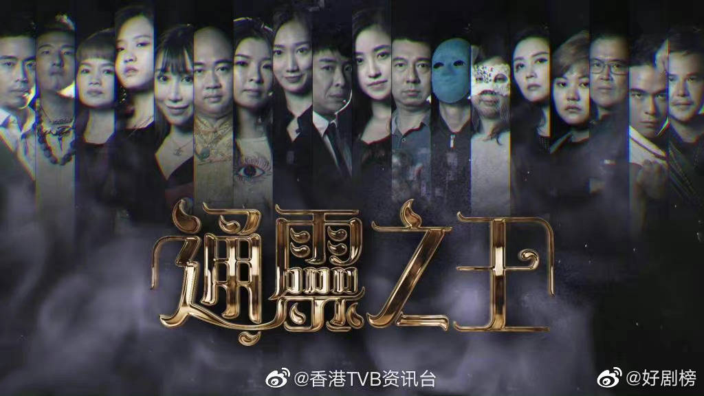 通灵之王第11集