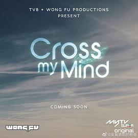 Cross.My.Mind第04集