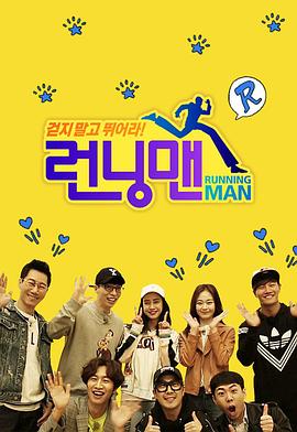 Running Man20240331期